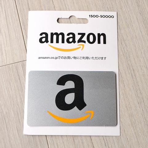 Amazonギフト券の購入 買取 使い方や使える店舗など徹底解説 ギフトカード 商品券 の総合案内所